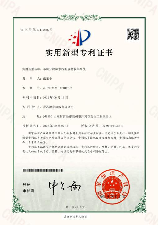 喜訊！祝賀我司獲得多項實用新型專利證書